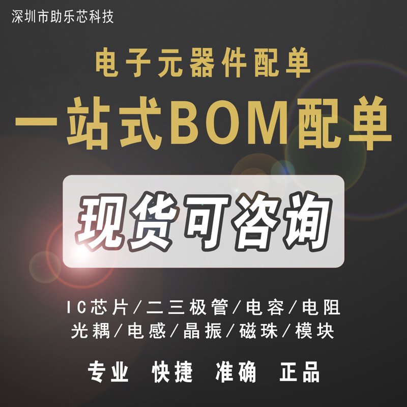 BOM配单